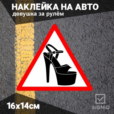 Наклейка на авто