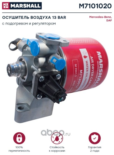 Marshall блок подготовки воздуха M7101020