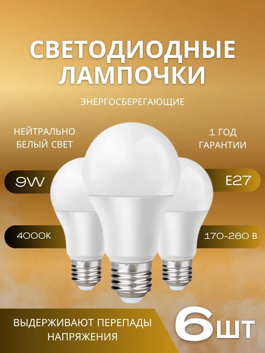 Лампочка 9W E27, светодиодная, нейтральный белый
