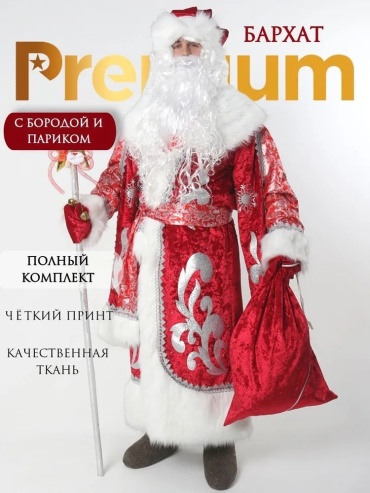 Карнавальный костюм Костюм Карнавальный костюм Царского Деда Мороза красный