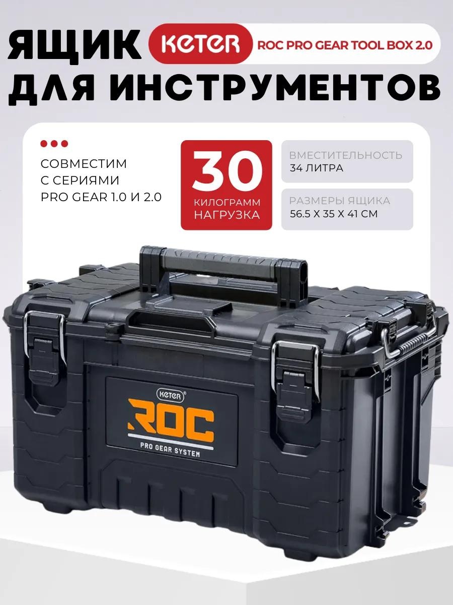Ящик для инструментов 35x56.5x31 см, полипропилен