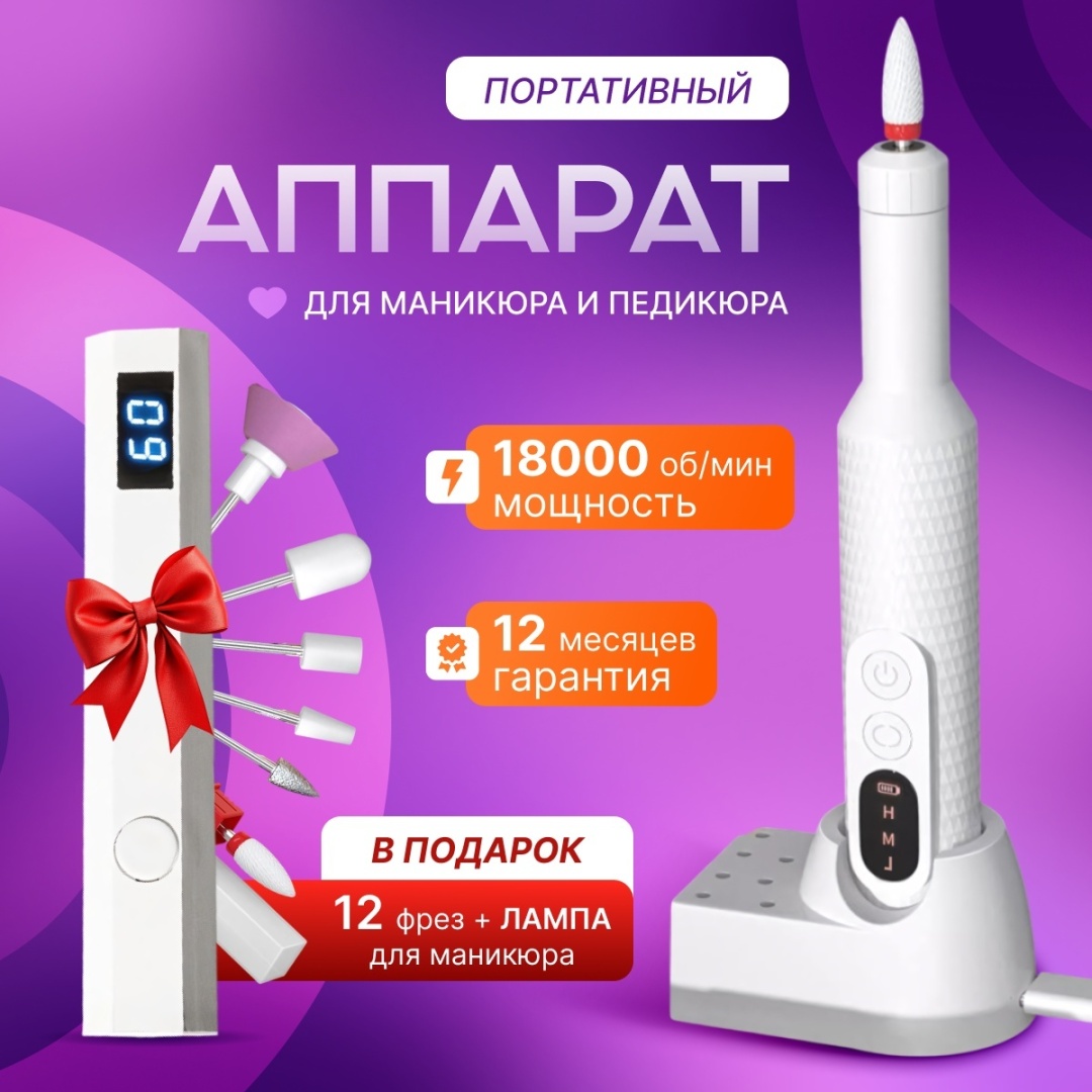 NOONS M3 маникюрный аппарат