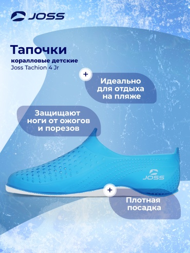 Joss 139060JSS 4 мм голубой 39
