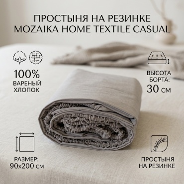 Простыня MOZAIKA home textile Casual 90x200, хлопок