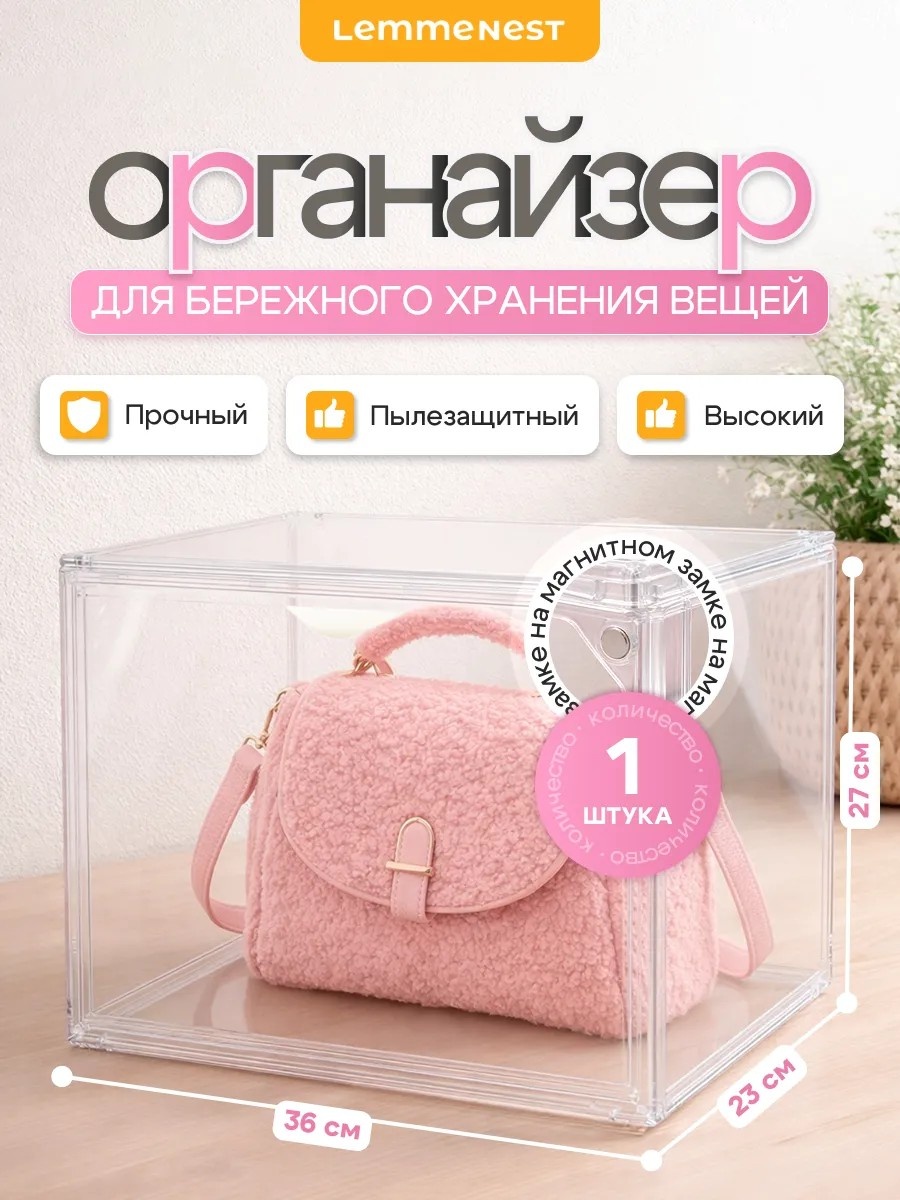 Органайзер для сумок прозрачный, 1 шт