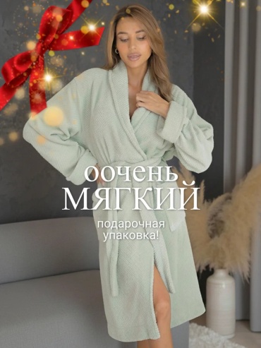 Махровый халат POALDIKS фисташковый