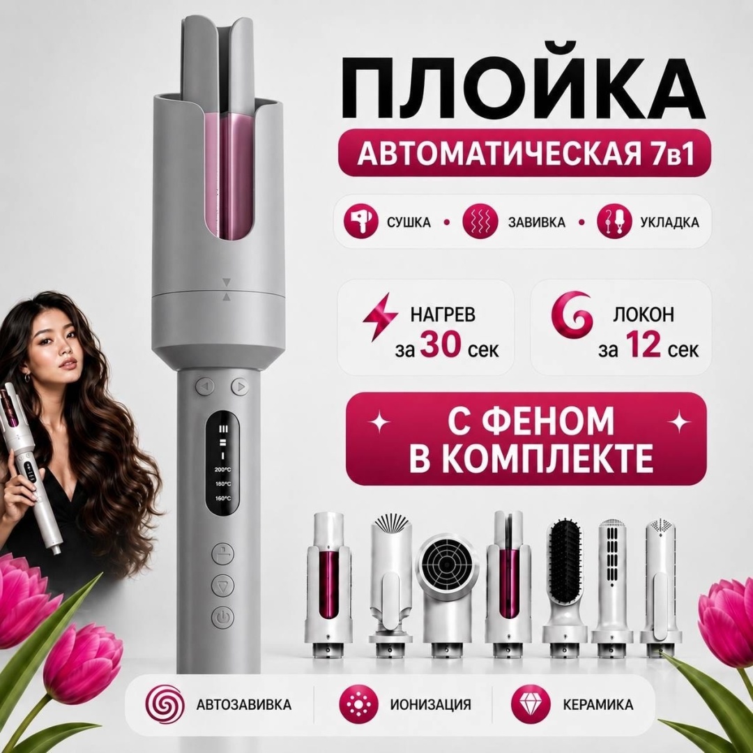 Aridi AirFlex 7in1 плойка мультистайлер