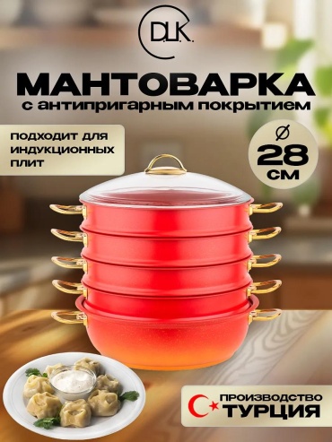 Мантоварка 5 л, нержавеющая сталь, количество ярусов: 4