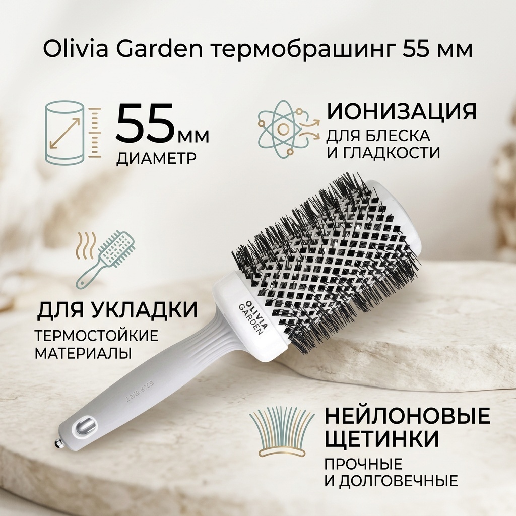 Olivia Garden термобрашинг 55 мм