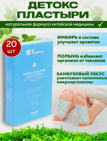 Greenleaf Детокс пластыри для ног с травами для выведения токсинов пластырь 20 шт