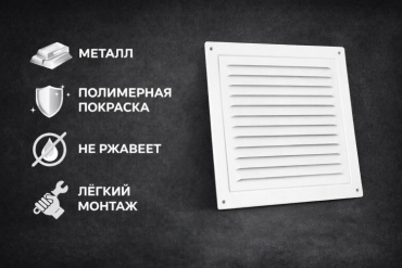 Решетка вентиляционная VIENTO 170х170х0.8 мм, сталь с покрытием полимерной эмалью