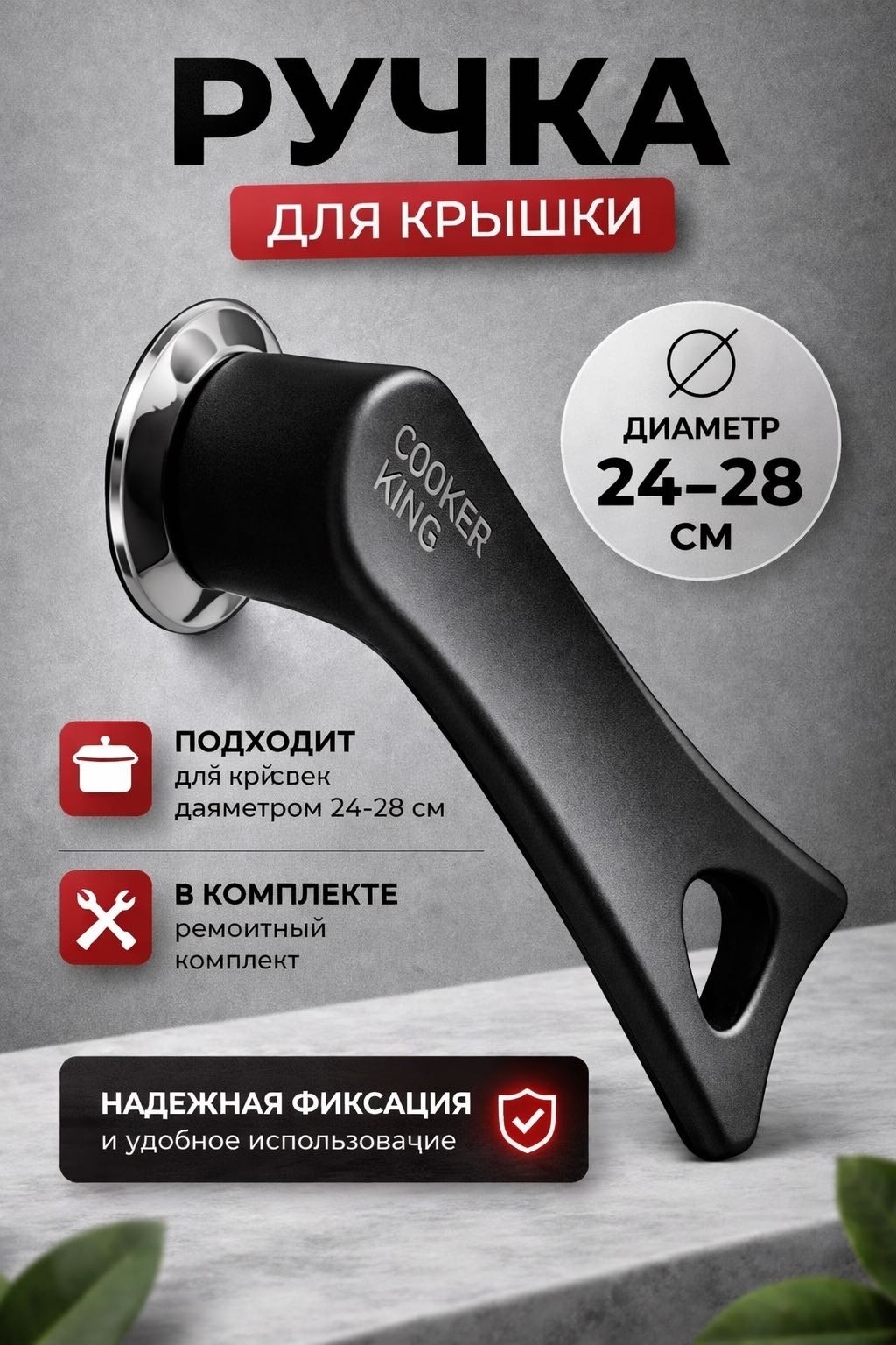 Ручка для крышки для сковороды, для сотейника, для кастрюли, для казана MOOD 24 см, 28 см, нержавеющая сталь