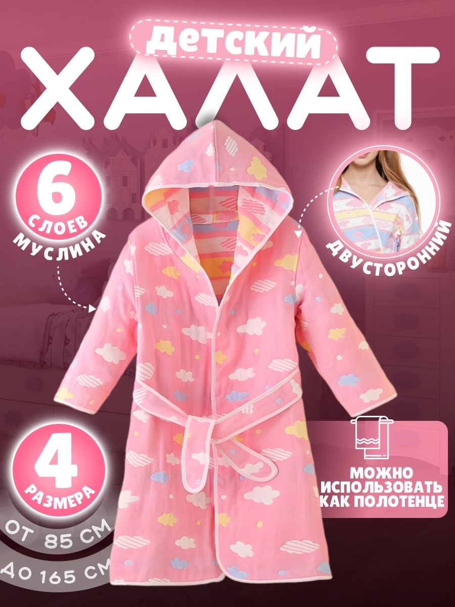 Муслиновый халат Халат розовый