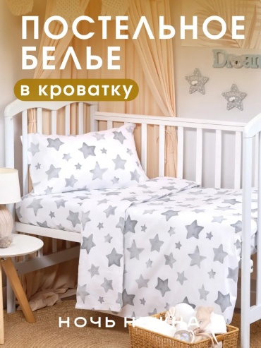 Комплект Ночь Нежна детское xлопок 1.5-спальный бязь, 1 наволочка: 40x60 см