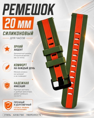Ремешок Ardi силикон 20 x 195 мм