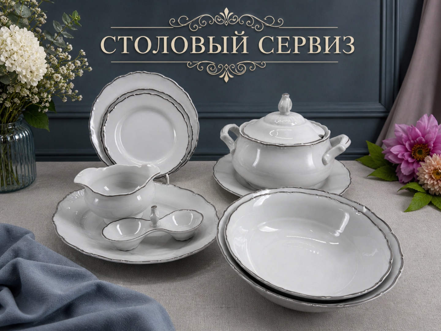 Сервиз на 6 персон Thun 1794 OPHELIA 1OP2302-23186RU, предметов: 27, столовый, фарфор