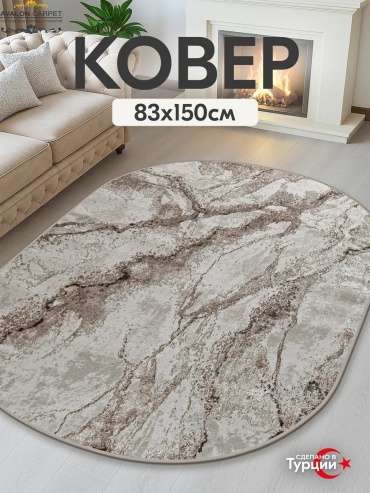 Декоративный коврик AVALON CARPET 83x150 см, безворсовый, Турция
