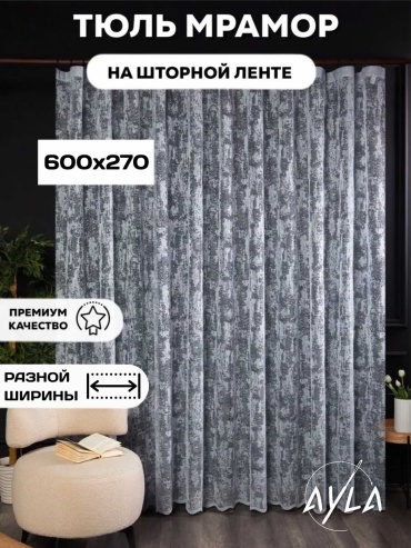 Тюль Ayla 600x270 см 1 шт, полиэстер, белый