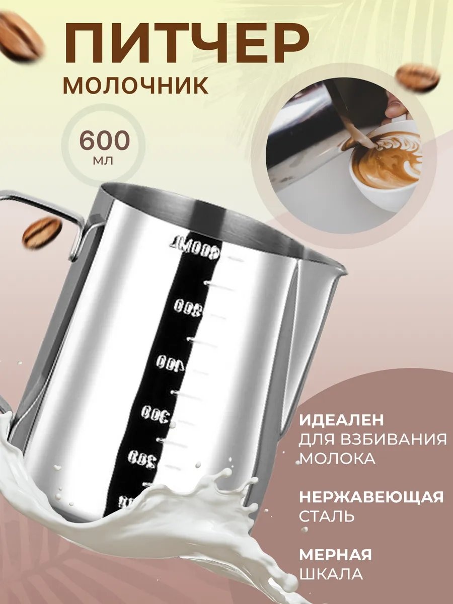 Молочник 316853490 1 шт, нержавеющая сталь