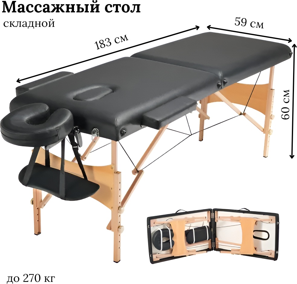 Стол до 270 кг 59х183 см