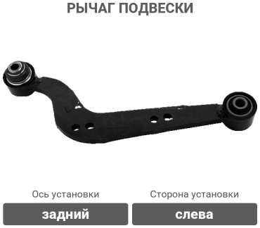 SAT рычаг подвески ST4879042020