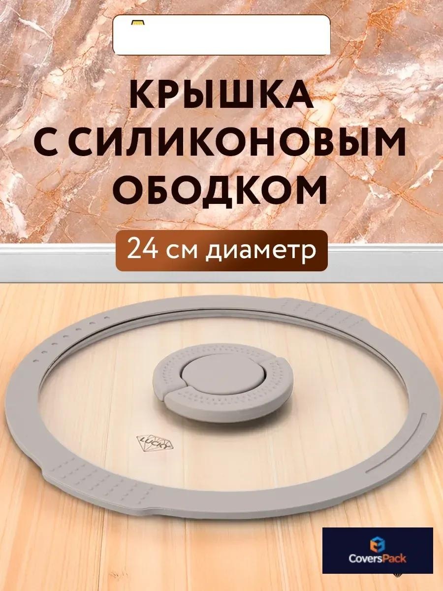 Крышка для сковороды 24 см, стекло