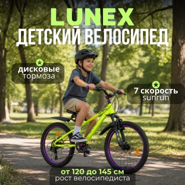Велосипед LUNEX 324 2026 20 дюймов зеленый
