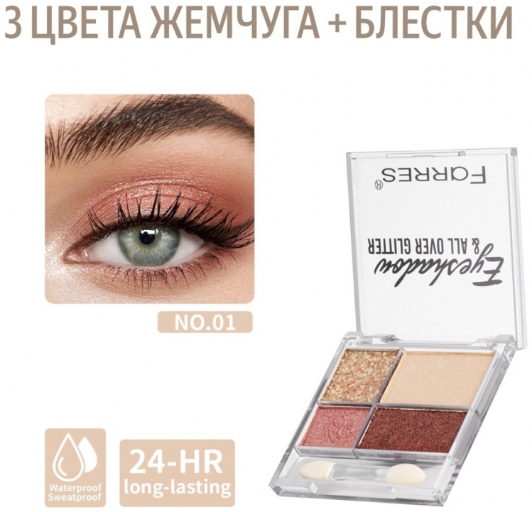 FARRES cosmetics тени сухие 3000 01