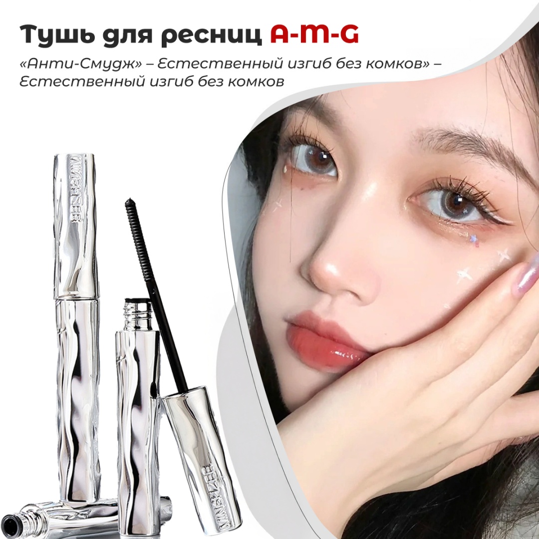 Тушь для ресниц Тушь для ресниц MADEM AMG для объема, удлиняющая, подкручивающая черный