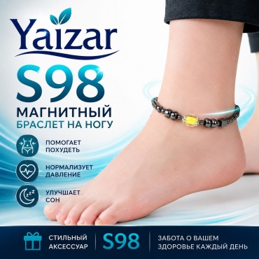 YAIZAR S98 длина 22 см магнит, магнезит