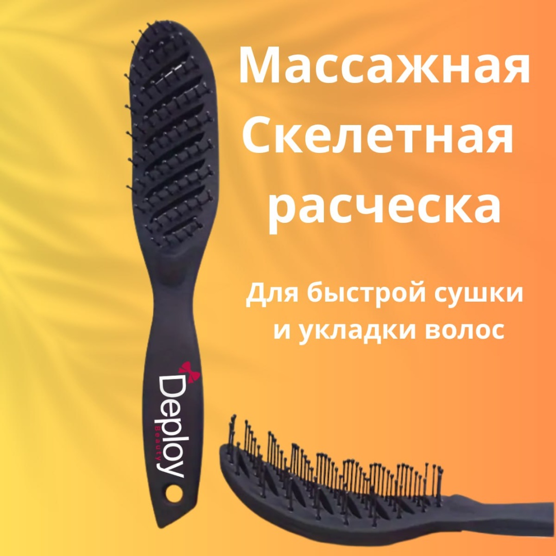 Deploy Beauty скелетная расческа 5x23 см
