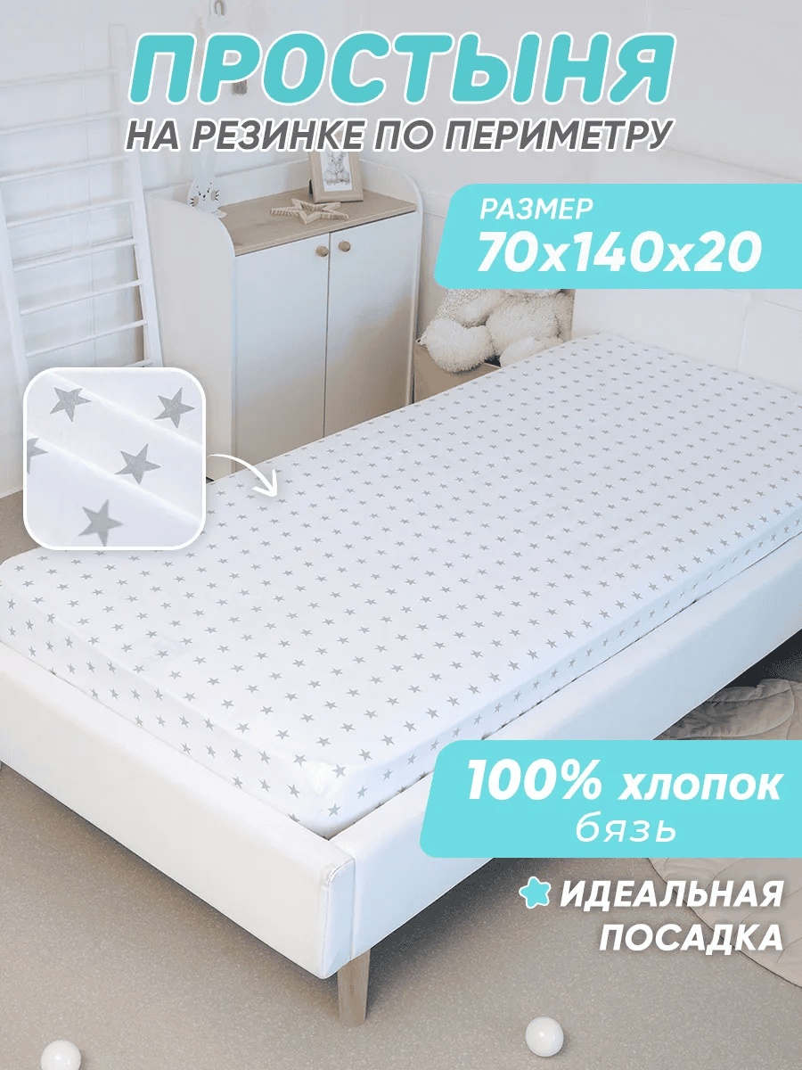 Простыня 110x140, хлопок