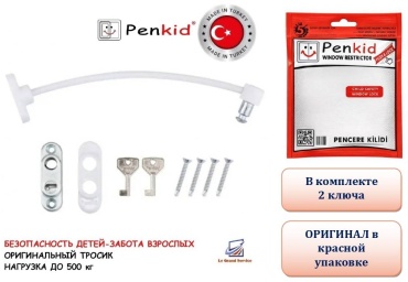 Penkid ограничитель для окон белый