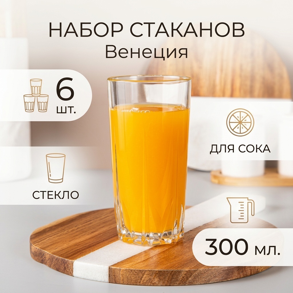 Набор стаканов 300 мл, стекло, 6 шт