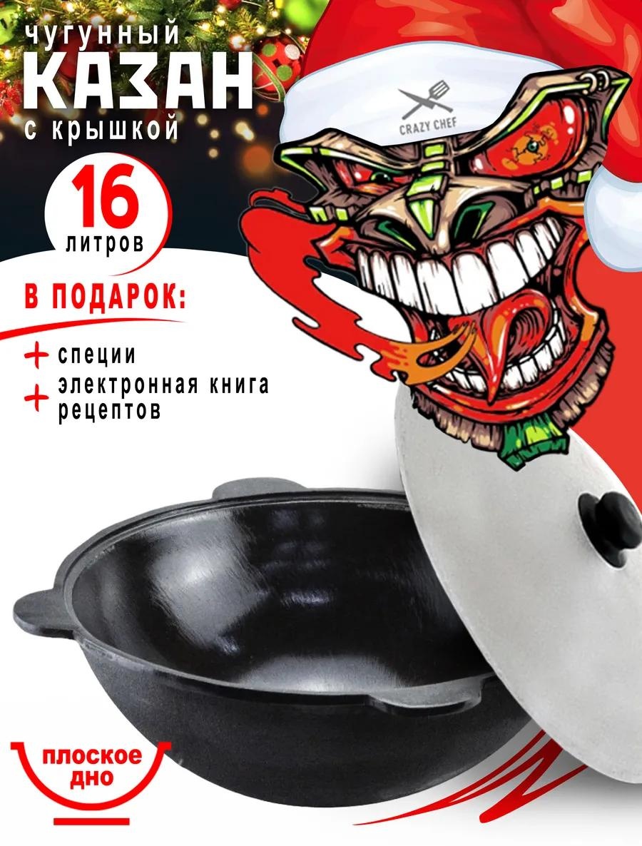 Казан 16 л, чугун, алюминий