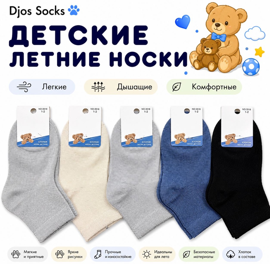 Носки Djos Socks S-3518 10 пар мультиколор 5-6 лет