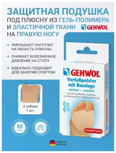 GEHWOL чехлы на ступни 102681200 бежевый 1 шт