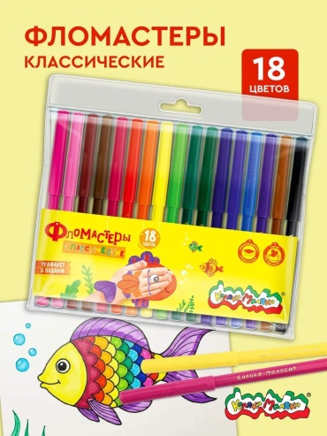 Фломастер 18 шт