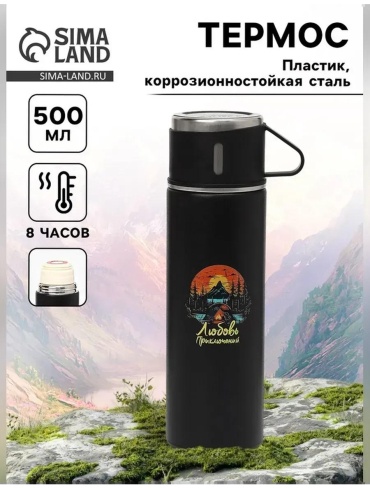 Классический термос SIMA_10454408 0.5 л черный