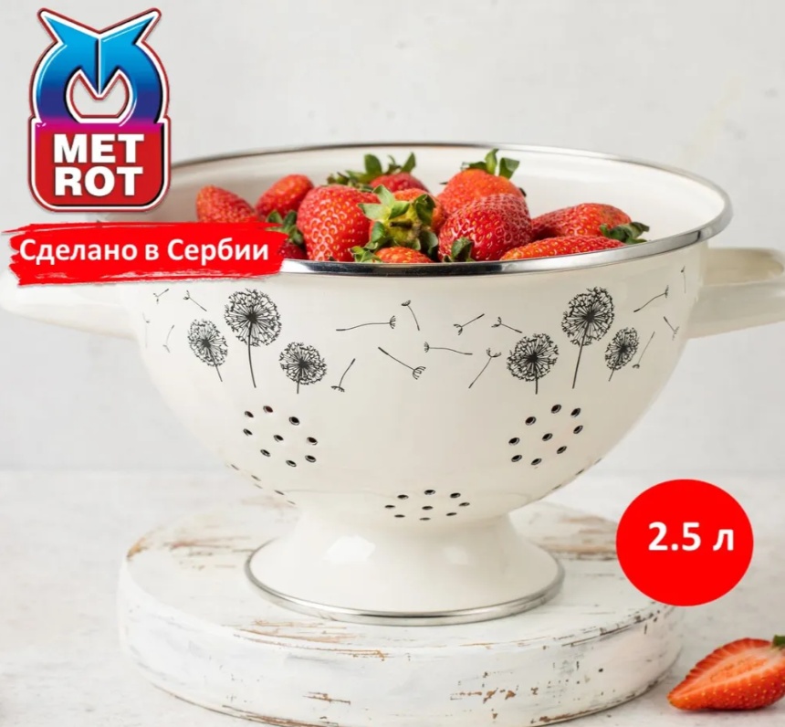 Миска-дуршлаг METROT 564378123 20 см эмалированная сталь, 2.5 л 1 шт