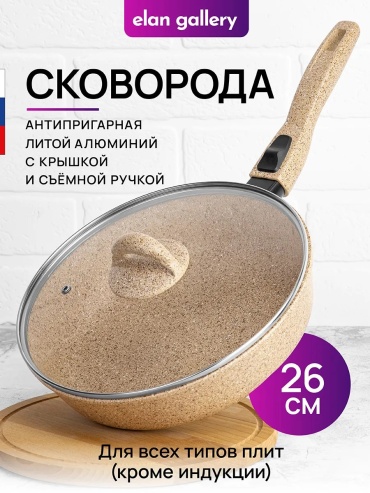 Сковорода Elan gallery 26 см с антипригарным покрытием, алюминий