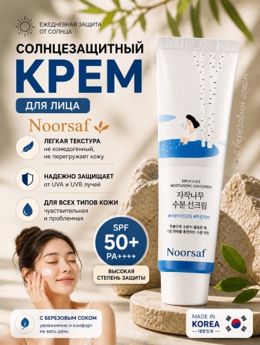Noorsaf крем Birch juice spf 50+ для лица 50 мл