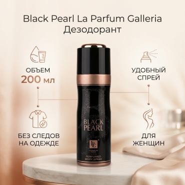 La Parfum Galleria Black Pearl дезодорант для женщин 200 мл