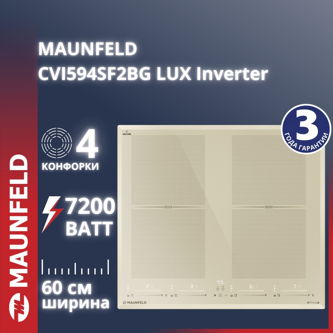 Индукционная варочная панель MAUNFELD CVI594SF2BG LUX Inverter