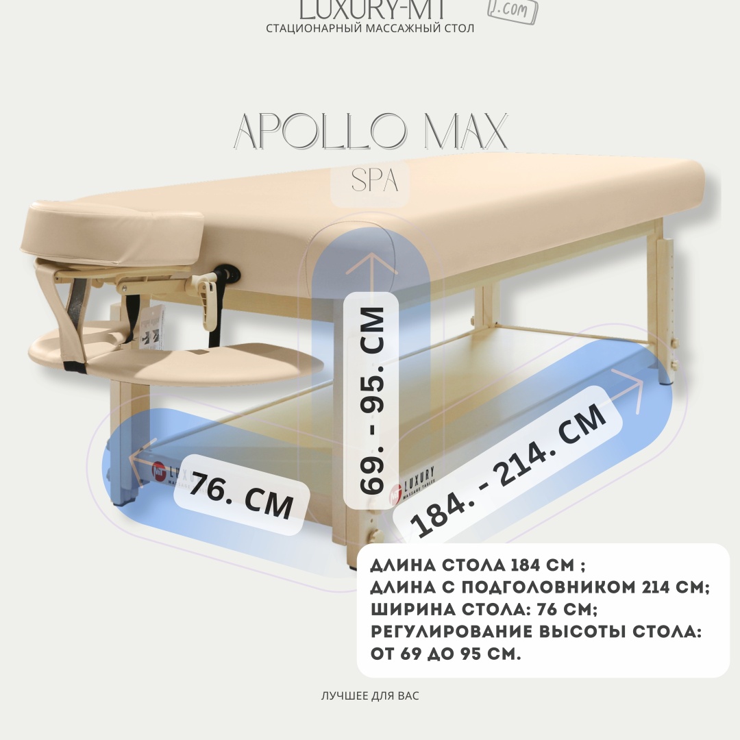 LUXURY MT Стационарный массажный стол APOLLO MAX SPA до 370 кг 76х184 см