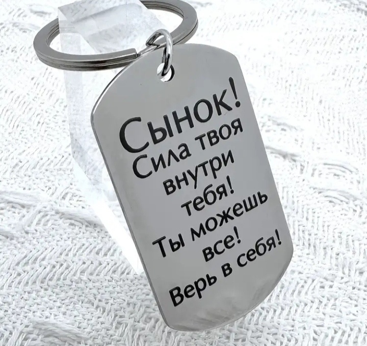 Брелок 5887 2.8*5 металл 1 шт