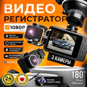 Видеорегистратор YOKU VD-014 черный