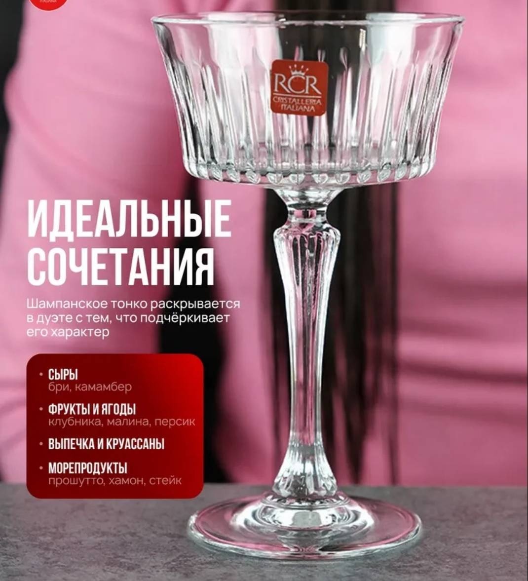 RCR Cristalleria Italiana креманка Timeless круглая 1 шт, хрусталь