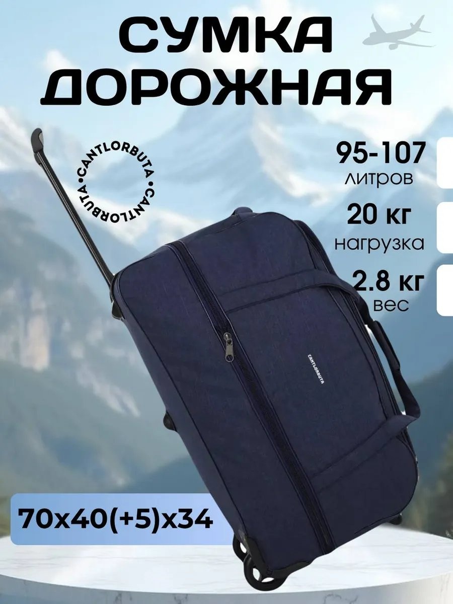 Сумка полиэстер синий 97.9 л