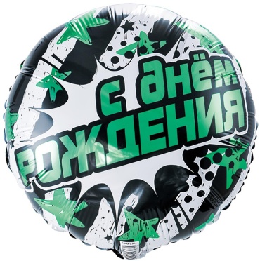 Воздушный шар Веселая затея С днём рождения 1 шт, белый, зеленый